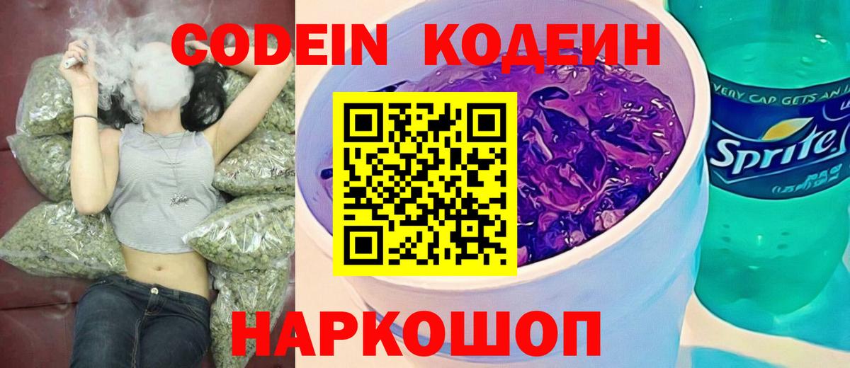 Кодеин напиток Lean (лин) Химки