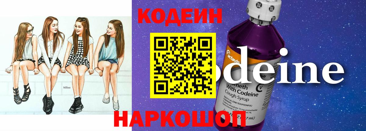 наркота  Codein напиток Lean (лин)  Химки  Вход с VPN  Кодеиновый сироп Lean напиток Lean (лин) 